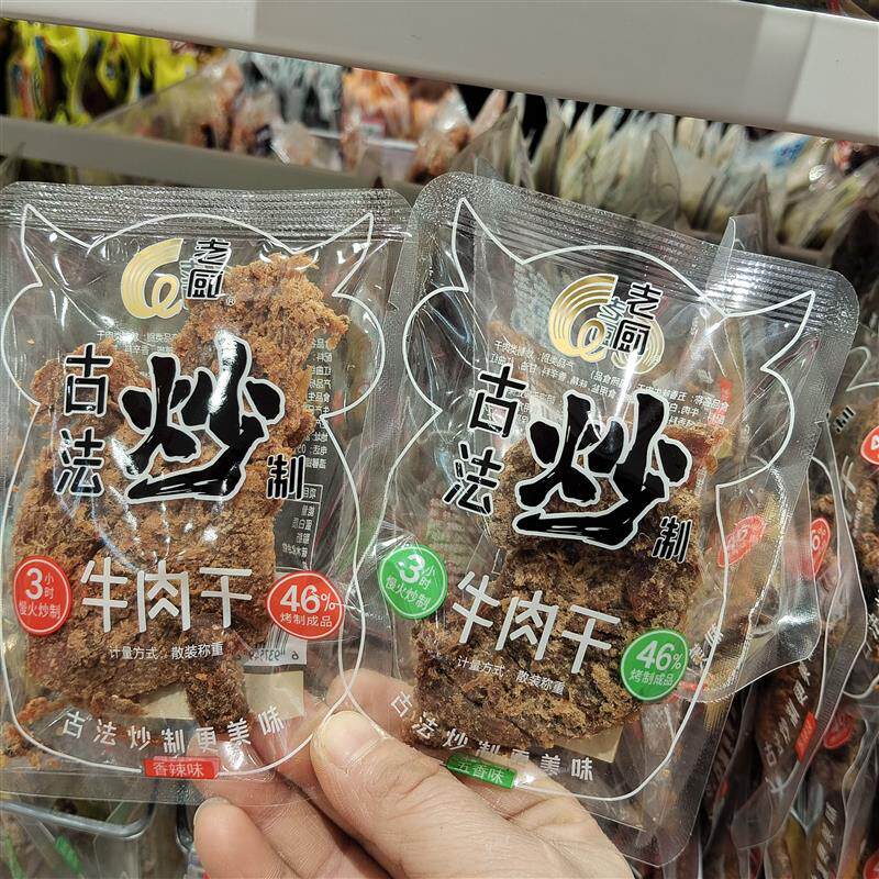 老厨古法炒制牛肉干五香味香辣味牛肉干手撕独立小包装散称