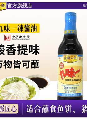 上海九味一辣酱油500ml酱油醋炸猪排蘸料凉拌酱油