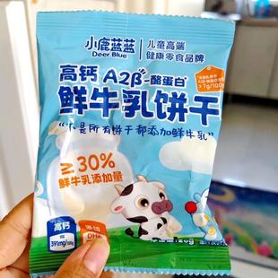 小鹿蓝蓝高钙A2酪蛋白鲜牛乳饼干300g/箱牛奶饼干儿童营养零食