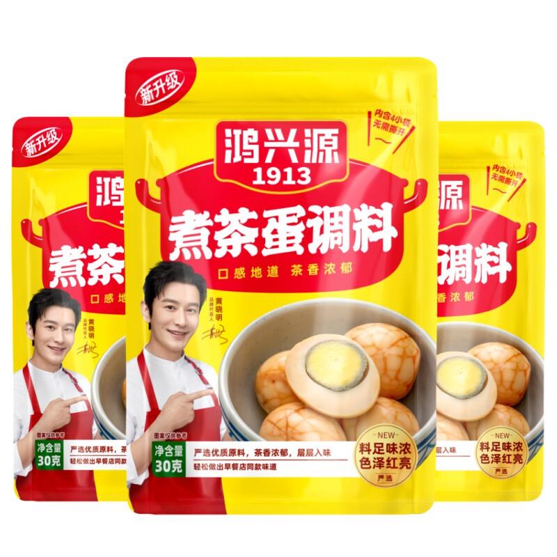 鸿兴源煮茶蛋调料五香茶叶蛋料包商用家用卤蛋鹌鹑蛋卤料30g袋装