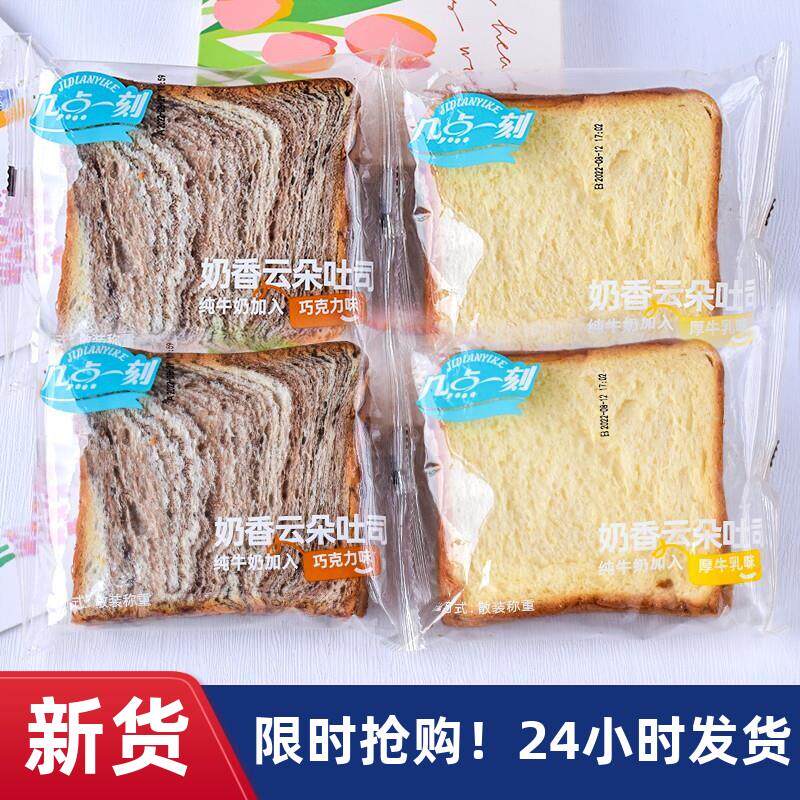 几点一刻奶香云朵吐司散装独立小包装巧克力味厚切吐司面包零食品