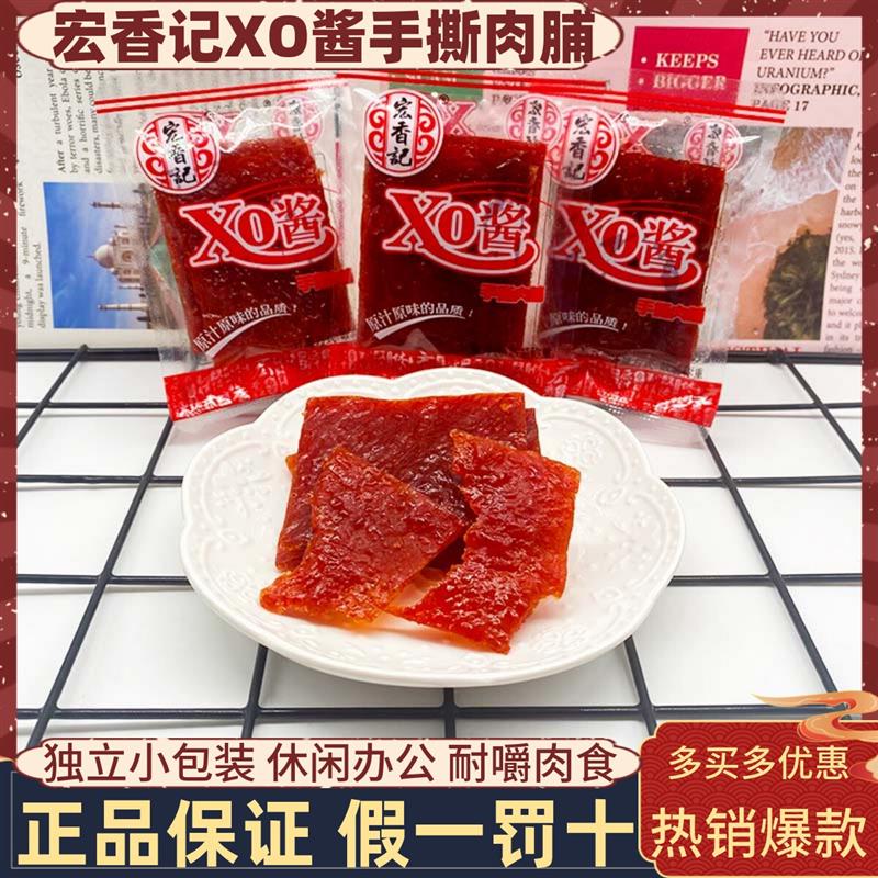 XO酱手撕肉脯500g猪肉干孕妇办公室寝室追剧解馋小吃零食品