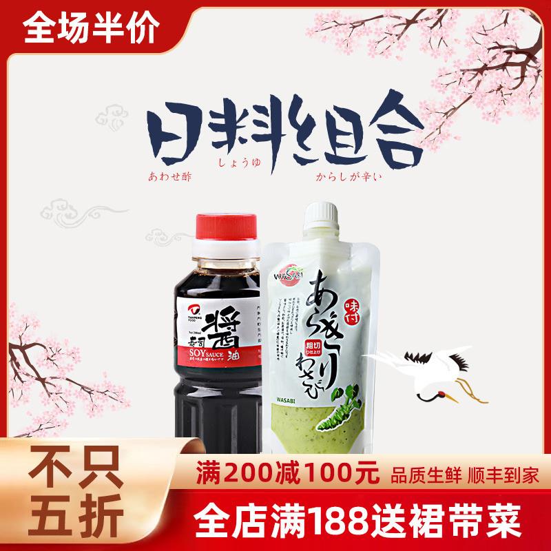 正宗日式山葵酱150g+刺身酱油200ml  刺身专用 寿司料理