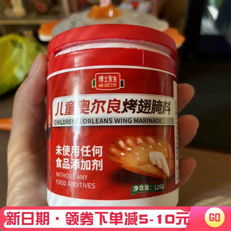 儿童新奥尔良烤翅腌料 无添加 烤肉腌制料烤鸡翅调料