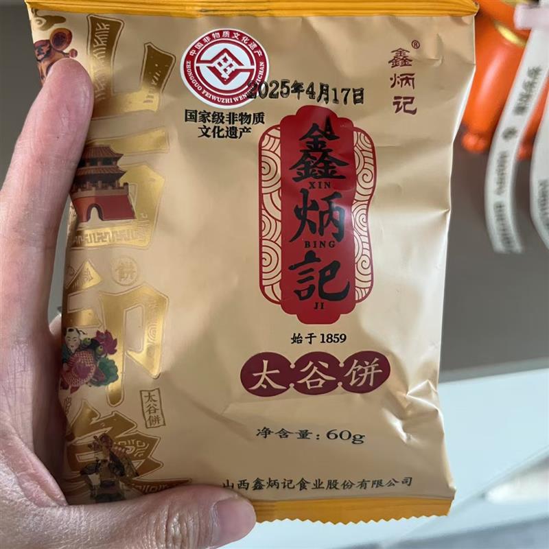鑫炳记太谷饼60g*15袋整箱原味红枣正宗山西特产糕点早餐小吃零食