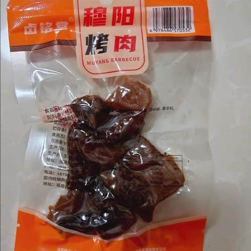 福安穆阳烤肉福建特产美食手撕猪肉干小包装零食办公充饥卤味熟食