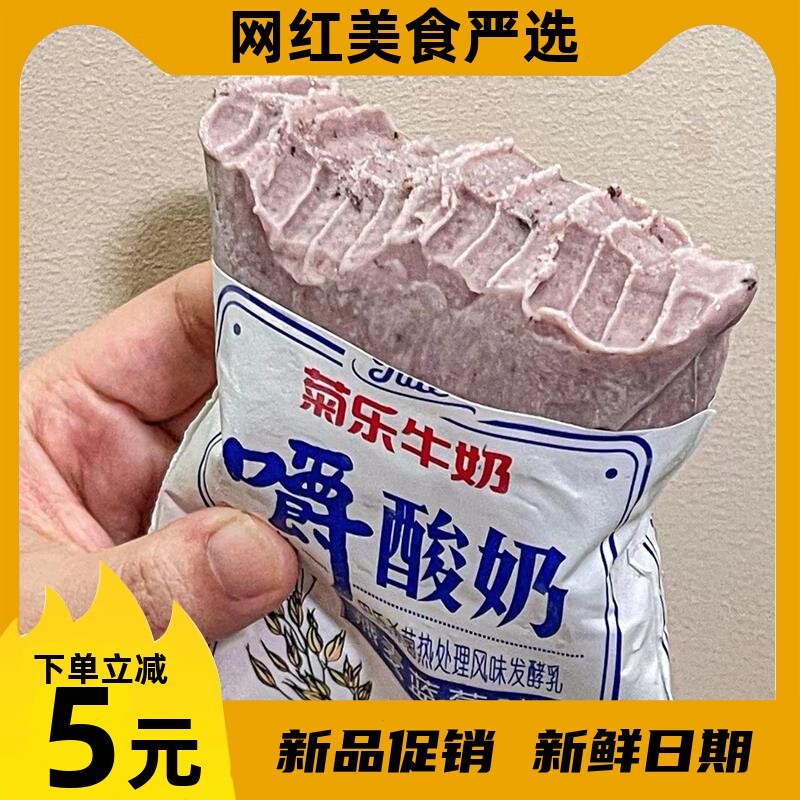 菊乐嚼酸奶菊乐牛奶蓝莓燕麦黄桃酸奶冰淇淋果味酸奶代餐点心早餐