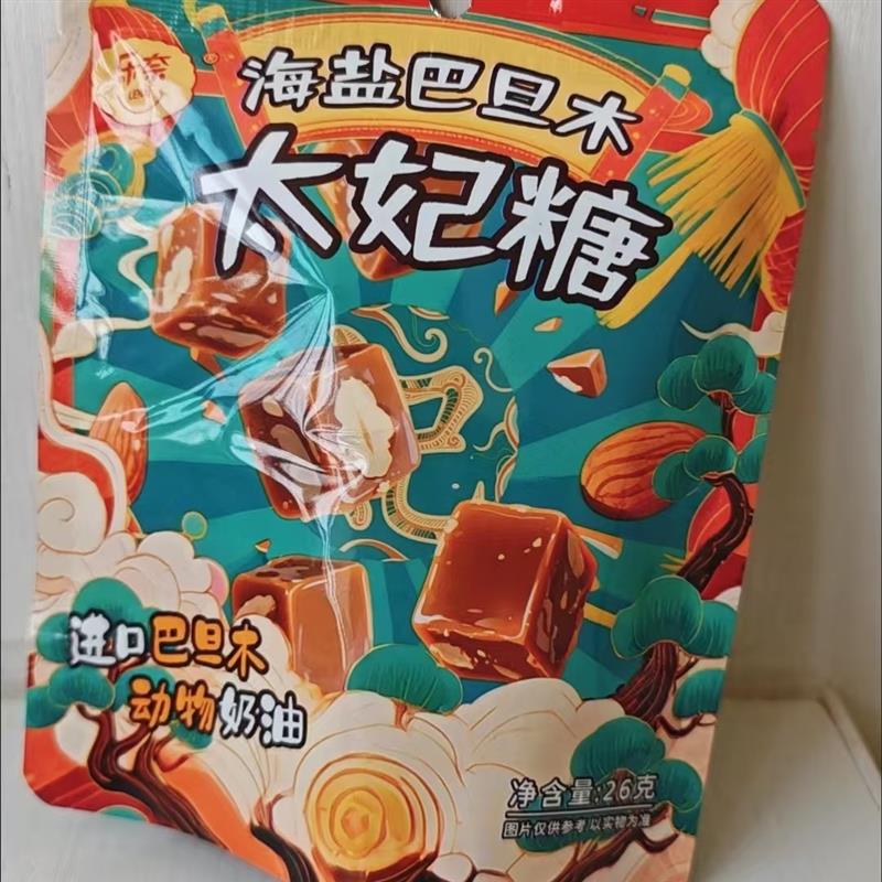 乐奈海盐巴旦太妃糖坚果糖果喜糖送礼儿童小零食休闲过年货节2袋
