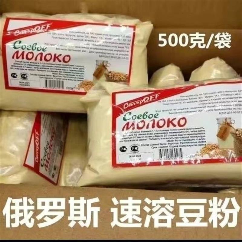 俄罗斯豆粉原装进口原味黄豆粉速溶早餐熟粉冲泡代餐减脂期主食