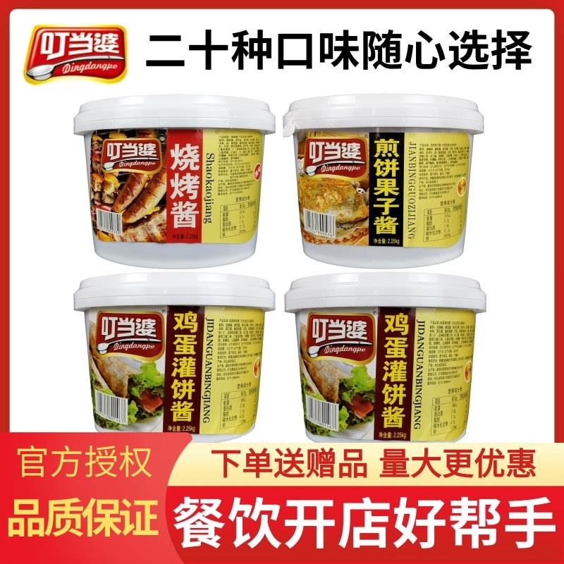 烧烤酱手抓饼酱煎饼果子商用甜面酱料卷饼山东杂粮煎饼