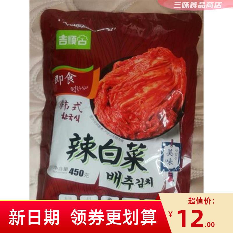 新日期吉顺合辣白菜泡菜正宗韩式泡菜450克5袋朝鲜下饭小咸菜酱菜