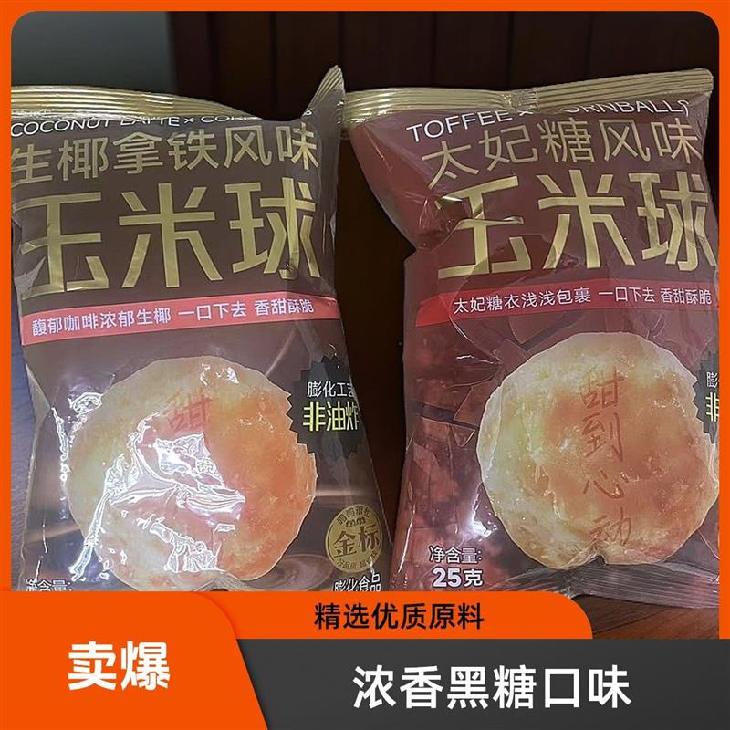 鸣鸣很忙玉米球膨化工艺非油炸甜到心动网红零食