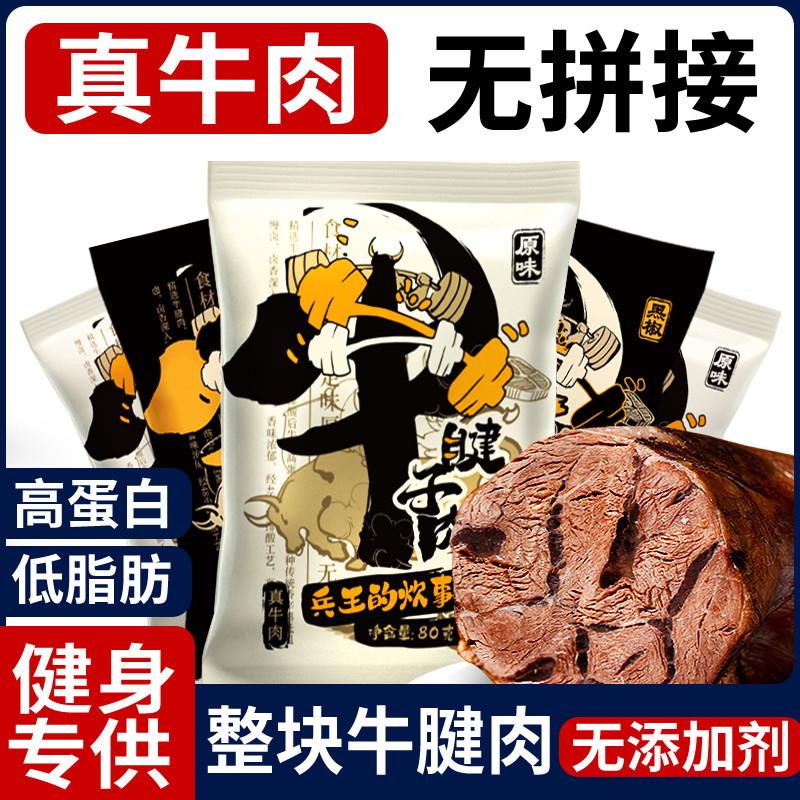 内蒙真牛腱子草原酱牛肉减低脂即食熟食真空五香卤牛肉健身主食品
