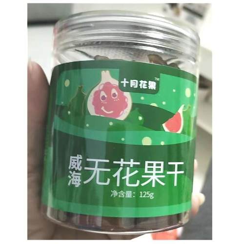 新货十月花果无花果干儿童孕妇即食健康食品威海特产特无软糯
