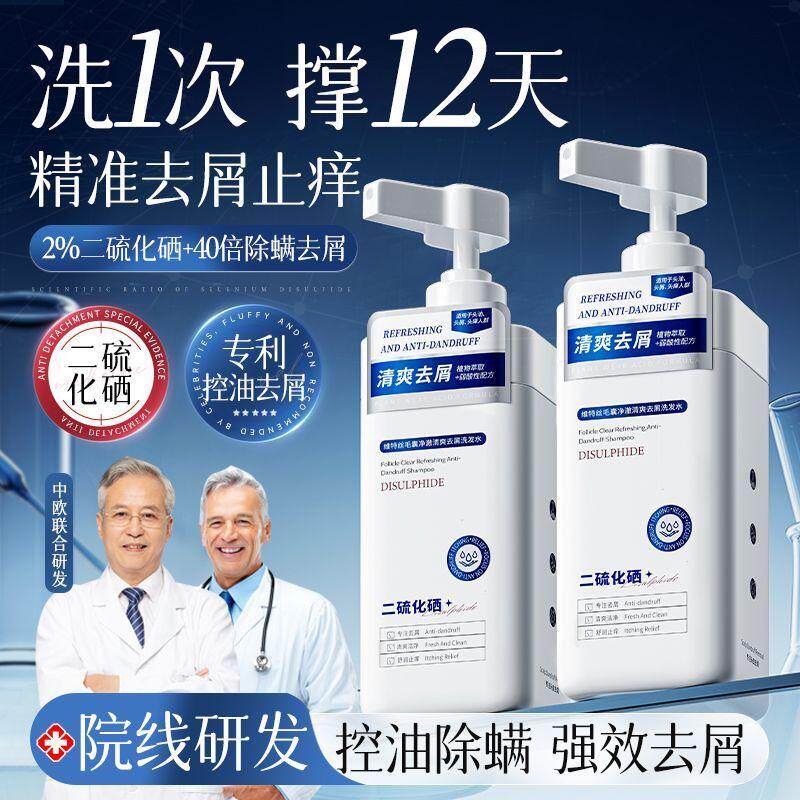 二硫化硒洗发水去屑止痒除螨控油蓬松水杨酸洗头膏清洁留香正品牌