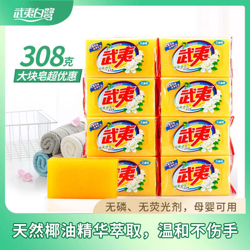 武夷肥皂308g洗衣皂整箱家庭透明内衣促销实惠组合装大块肥皂