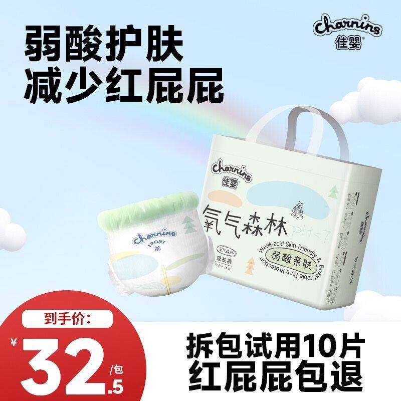 佳婴氧气森林超薄柔透气