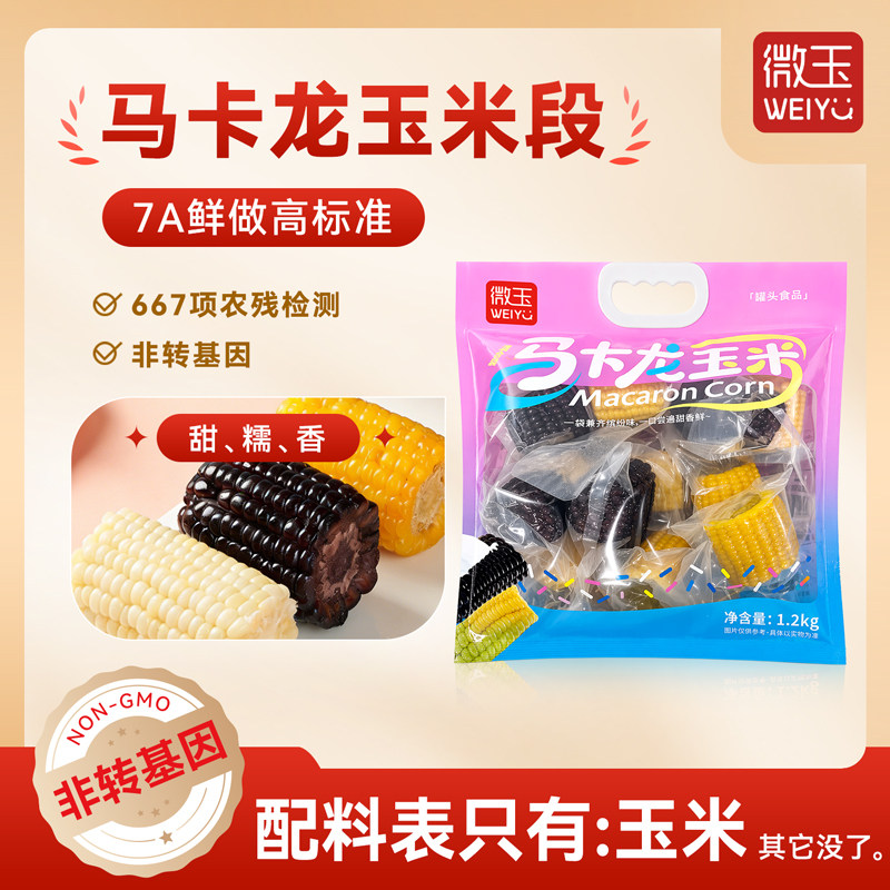 微玉马卡龙玉米非转基因