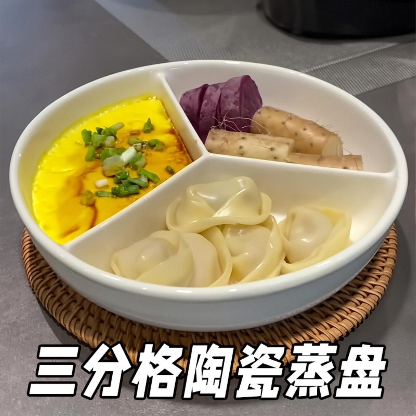 简直太方便了!三分格蒸盘陶瓷宝宝辅食蒸碗分隔餐盘子一锅蒸餐具