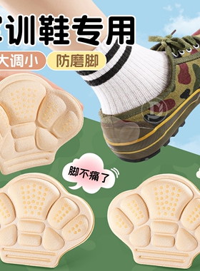 军训鞋专用鞋大改小防磨脚后跟贴学生超软防掉跟加厚缩码贴不留胶