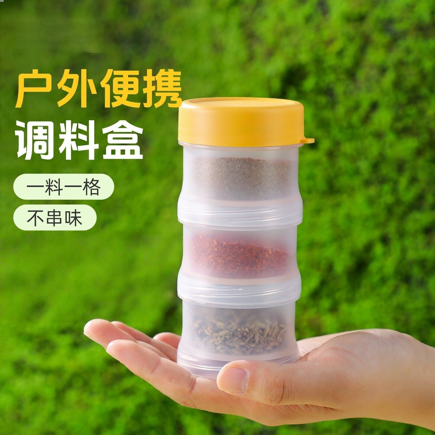 户外调料瓶便携式烧烤专用调味料盒外出露营野餐分格收纳盒盐罐