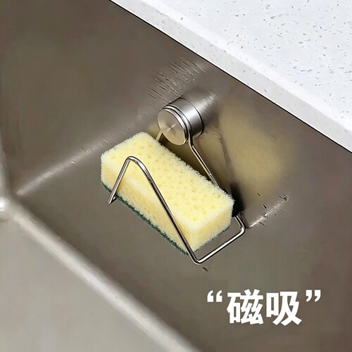 304不锈钢磁吸海绵架厨房水槽洗碗布钢丝球沥水架壁挂抹布置物架
