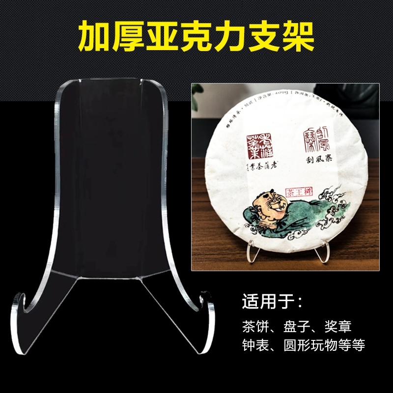 透明亚克力茶饼展示架圆形摆件盘架装饰盘子支架古董赏盘底座托架