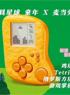 童年回忆！麦当劳x俄罗斯方块游戏机 麦乐鸡块tetris过关益智玩具