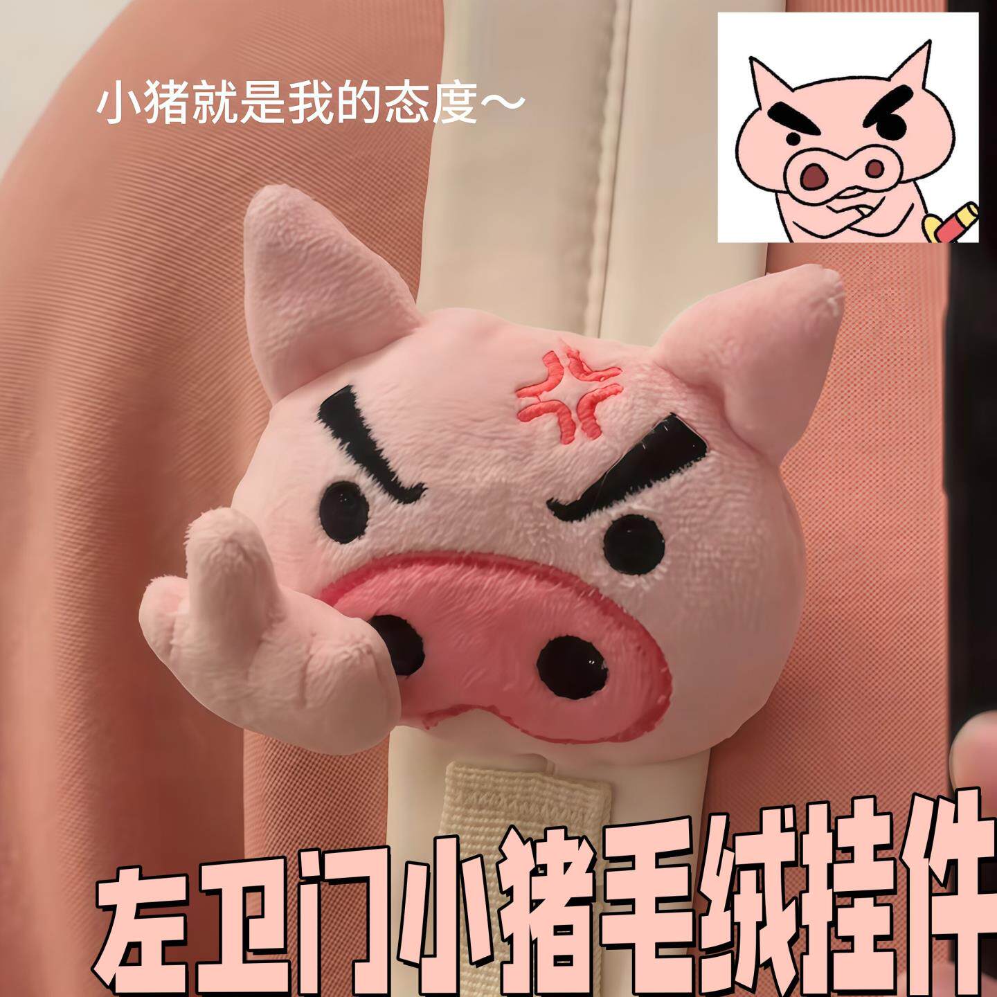 肥嘟嘟左卫门小猪毛绒挂件创意动漫周边可爱公仔包包装饰送朋友