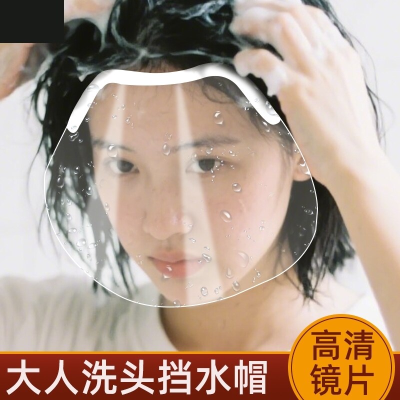 眼睛手术后防水近视眼飞秒半飞秒大人洗头挡水帽洗澡防水进水神器