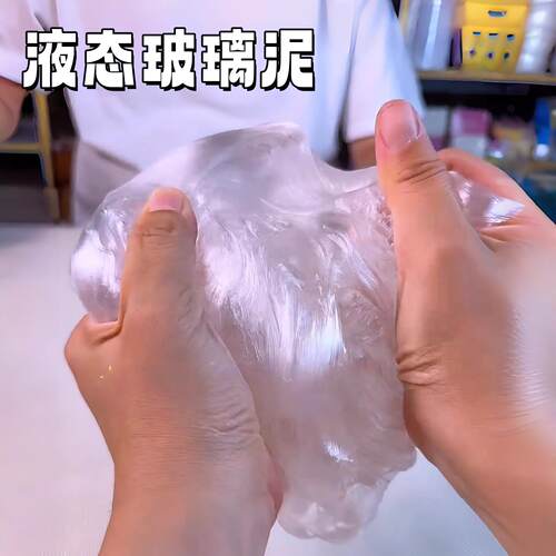 液态玻璃泥史莱姆水晶儿童起泡胶非牛顿流体硅胶解压手工diy玩具