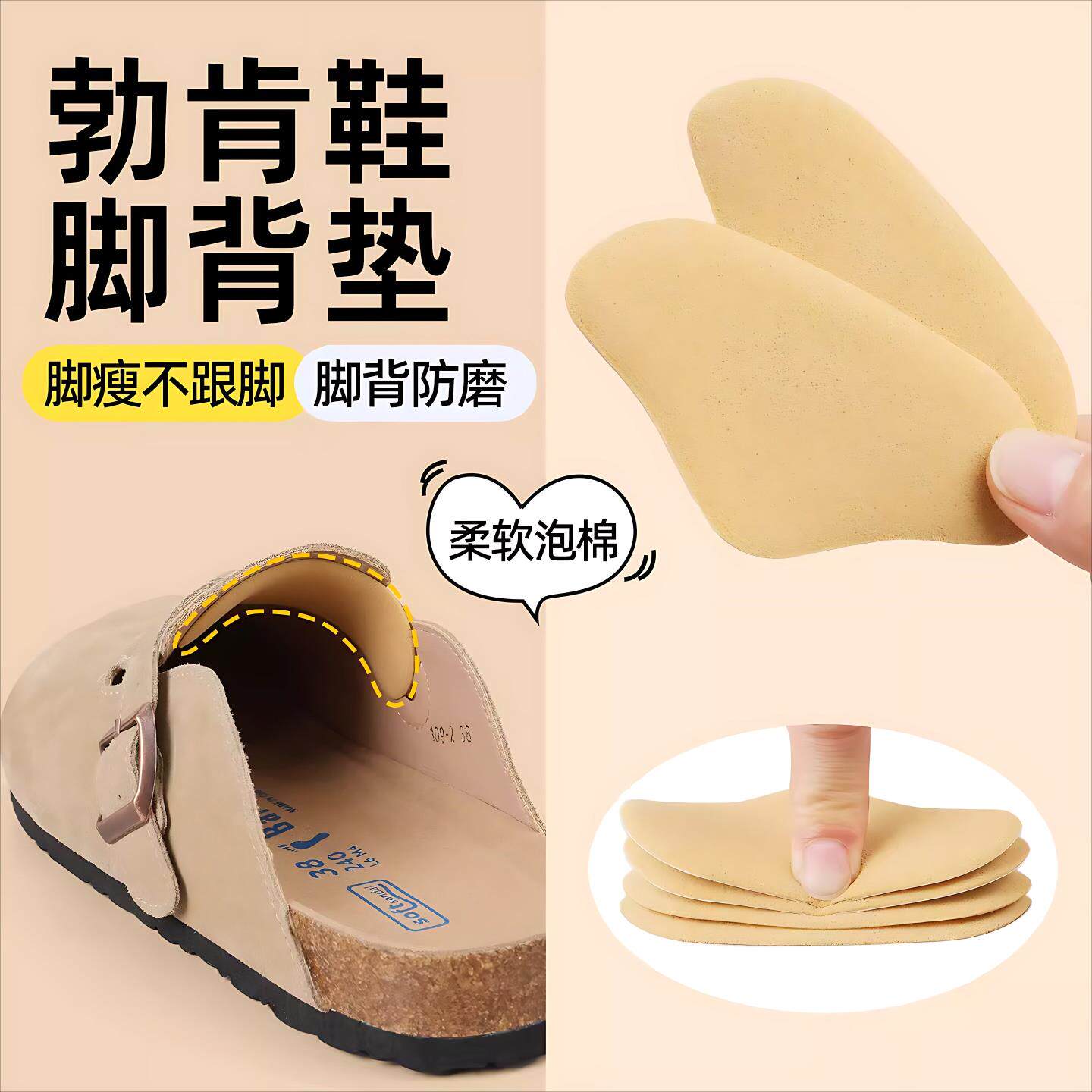 勃肯鞋脚背内贴垫鞋舌防磨脚柔软泡棉鞋贴脚瘦拖鞋不跟脚防掉神器