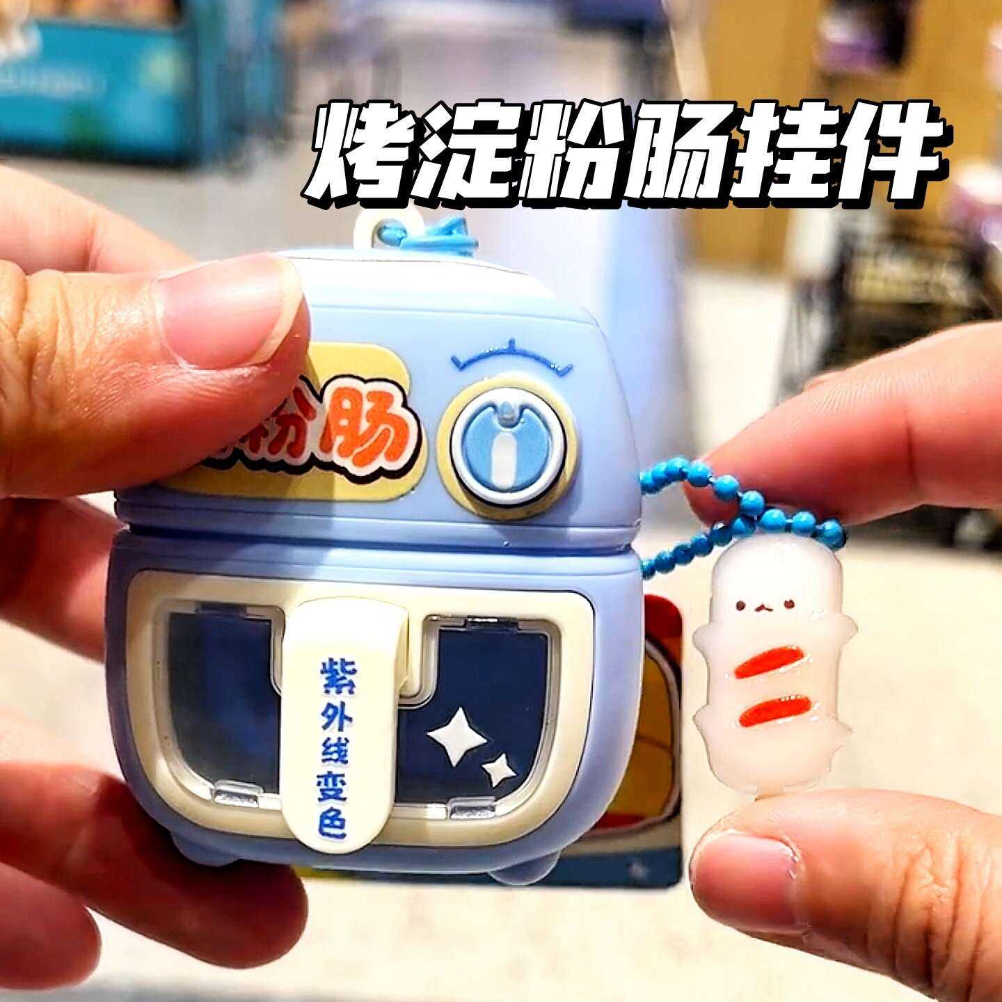 烤淀粉肠挂件解压发声炸虾紫外线变色炸锅钥匙扣包情侣小礼物玩具