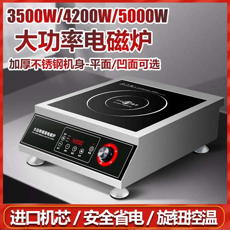商用电磁炉5000W平面商业食堂饭店爆炒炉5kw大功率卤肉烧水煲汤炉