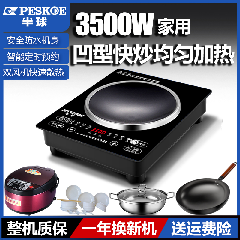 半球家用电磁炉多功能定时预约
