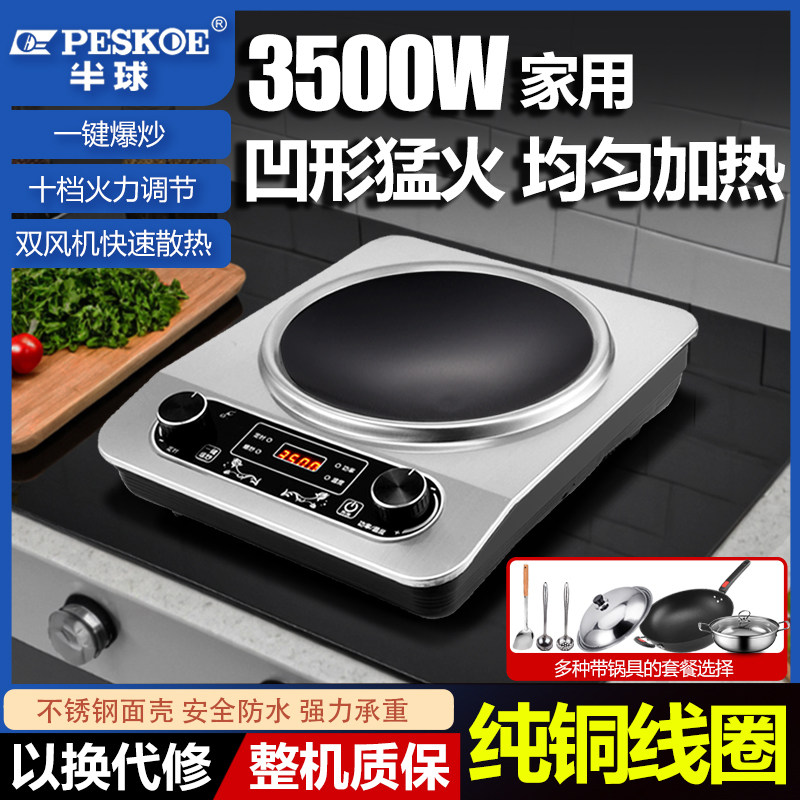半球凹面电磁炉家用3500W大功率凹型炒菜锅多功能猛火凹灶电炒锅