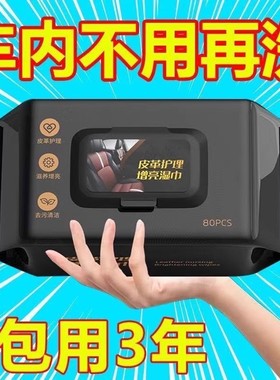 汽车内饰清洁湿巾车用镀膜皮革护理座椅专用强力擦车湿巾纸神器