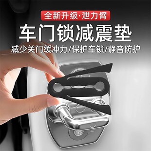 硅胶泄力臂车门减震缓冲垫汽车门锁扣保护盖保护垫静音关门防撞套