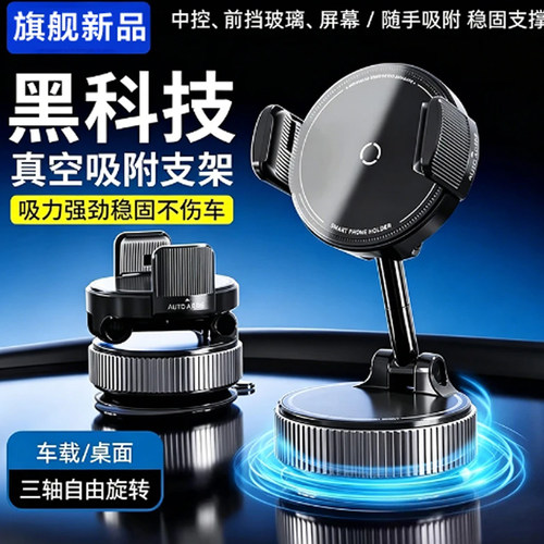 车载手机支架汽车真空吸附吸盘式手机架2026新款仪表台导航支撑架
