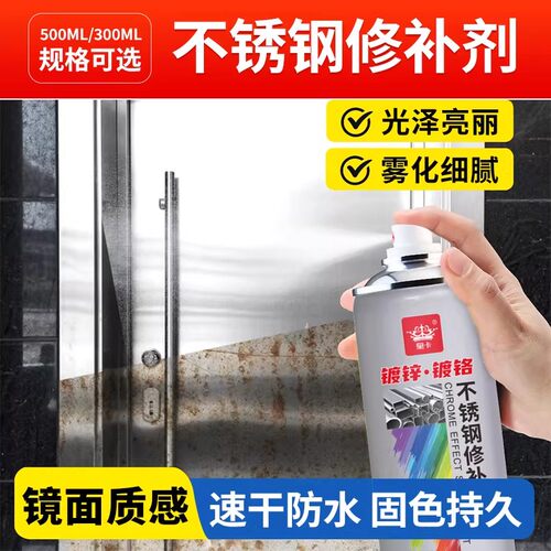 【不锈钢翻新神器】镀铬自喷漆镀铬电镀喷漆不锈钢色防锈喷漆w