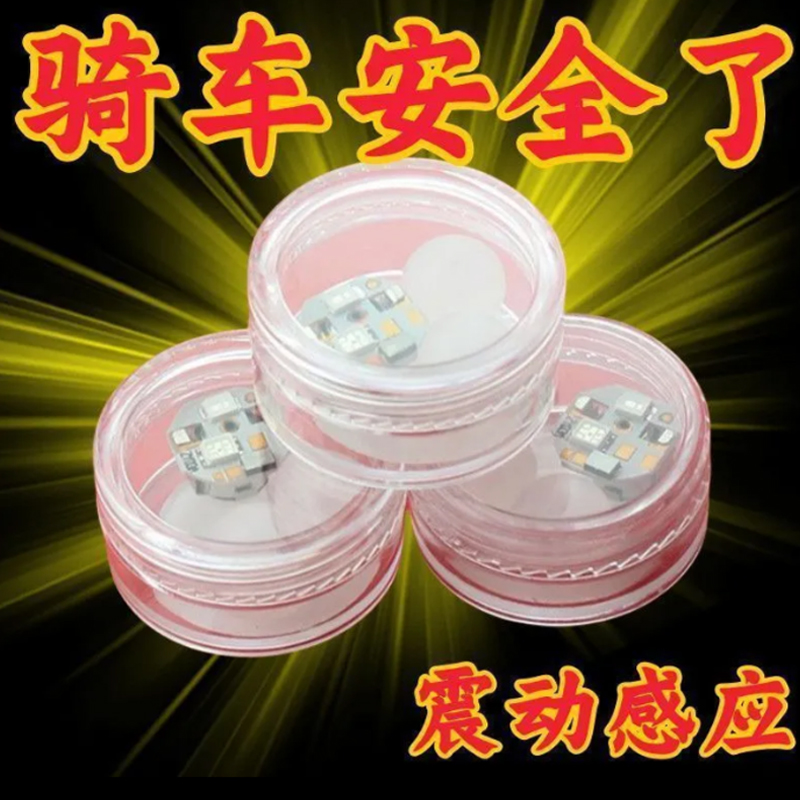 车灯灯呼吸频闪灯迷你追尾灯七彩电动车中网闪光灯单车震动灯改装