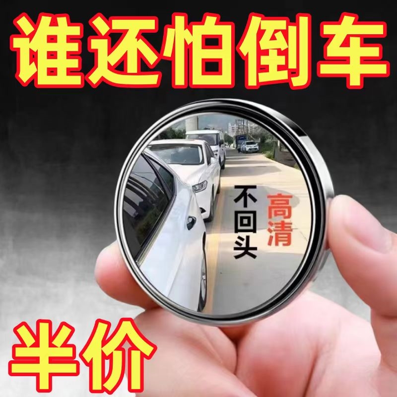 汽车后视镜小圆镜360度盲区神器倒车辅助小车超清反光镜子吸盘式