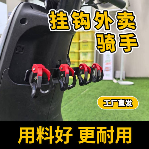 升级版外卖电动车挂钩前置通用横杆外卖挂钩骑手雅迪电动车挂钩