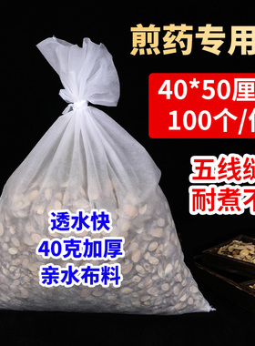 100个40*50cm中药无纺布煎药袋加厚加大绑口袋熬药袋煎药机中药袋