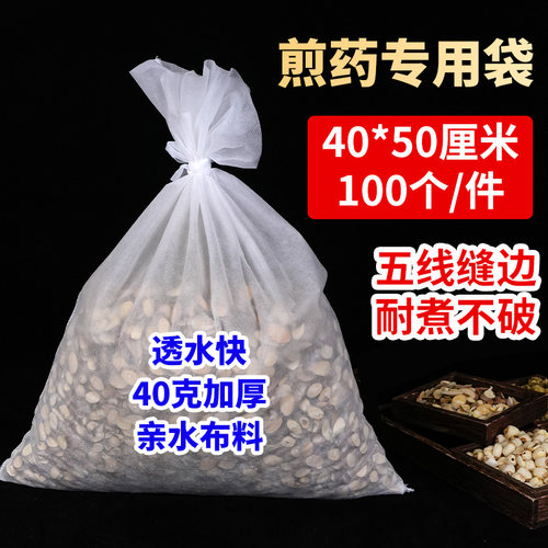 100个40*50cm无纺布加大号煎药袋