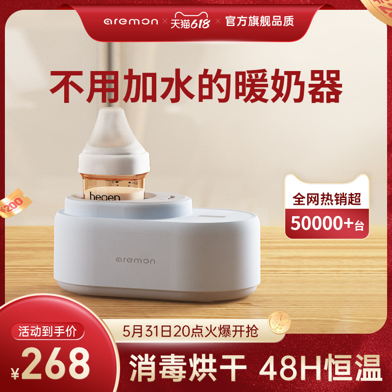 aremon无水暖奶器温奶器调奶热奶母乳婴儿恒温奶瓶消毒烘干一体机