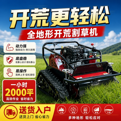 凯姿割草机履带式修剪