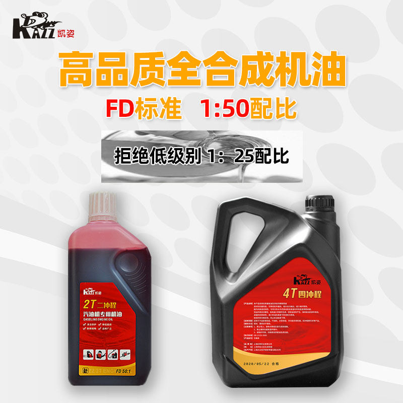 二冲程机油四冲程机油