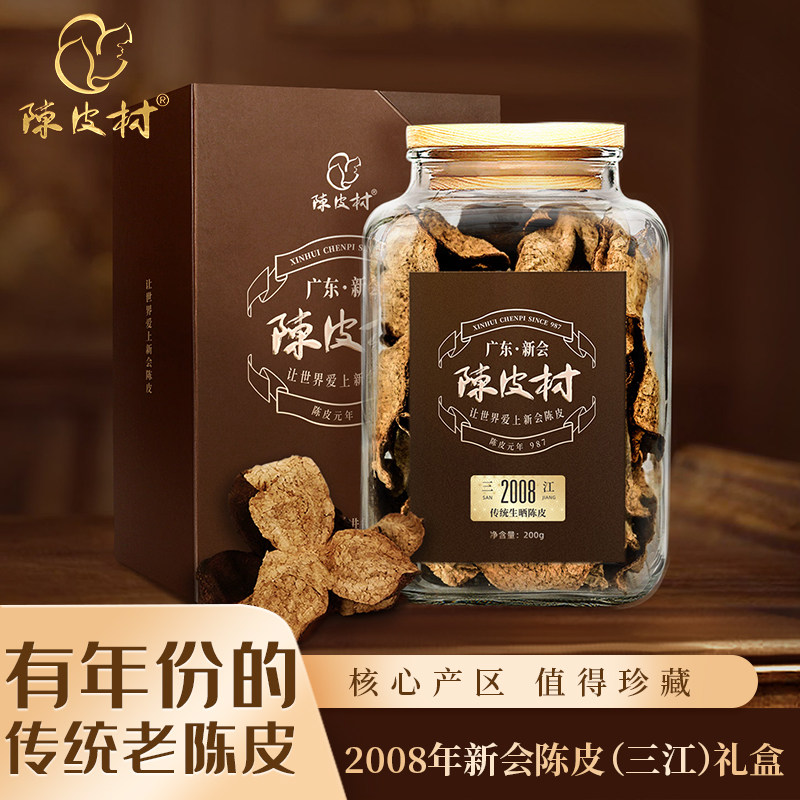 陈皮村吴村长传统生晒陈皮2008年三江新会陈皮特产16年200g礼盒