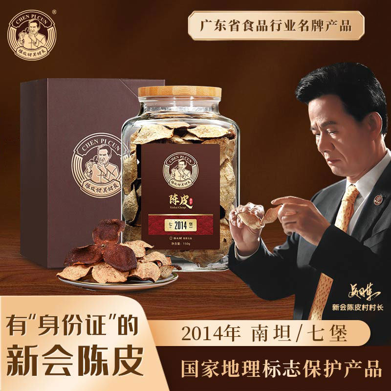 陈皮村吴村长2014年新会陈皮礼盒装正宗干仓老陈皮广东特产150g,零食/坚果/特产,陈皮,淘宝优惠券,粉丝福利购,淘宝优惠卷
